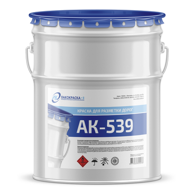 купить краску АК-539 для разметки дорог Эмаль дорожная АК-539 ГОСТ Р52575-2006