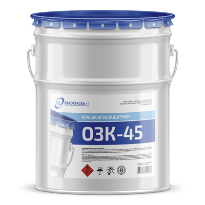 Краска огнезащитная ОЗК-45